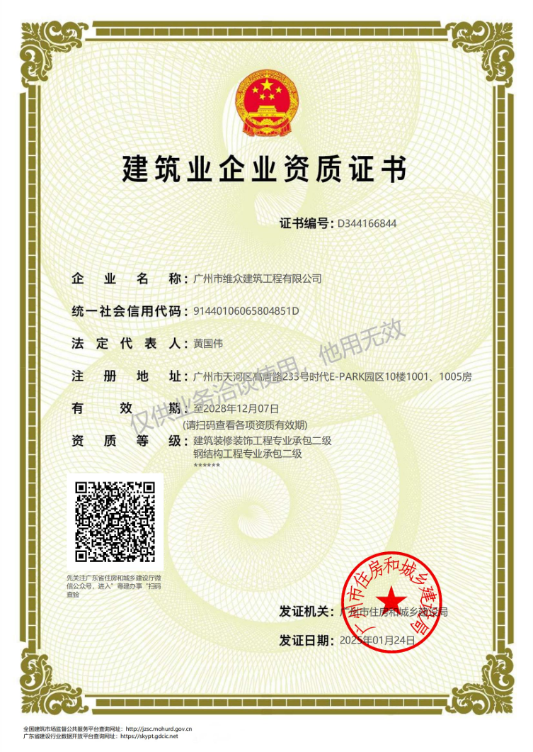 特种工程（限结构补强）专业承包