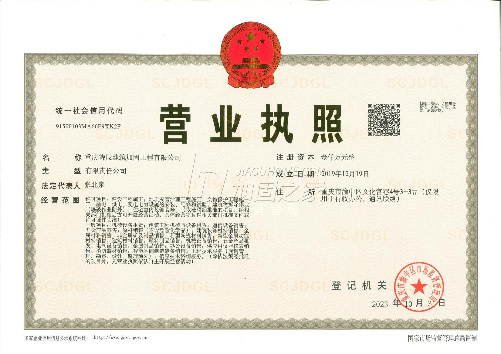 营业执照