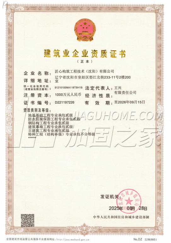 特种工程（限结构补强）专业承包