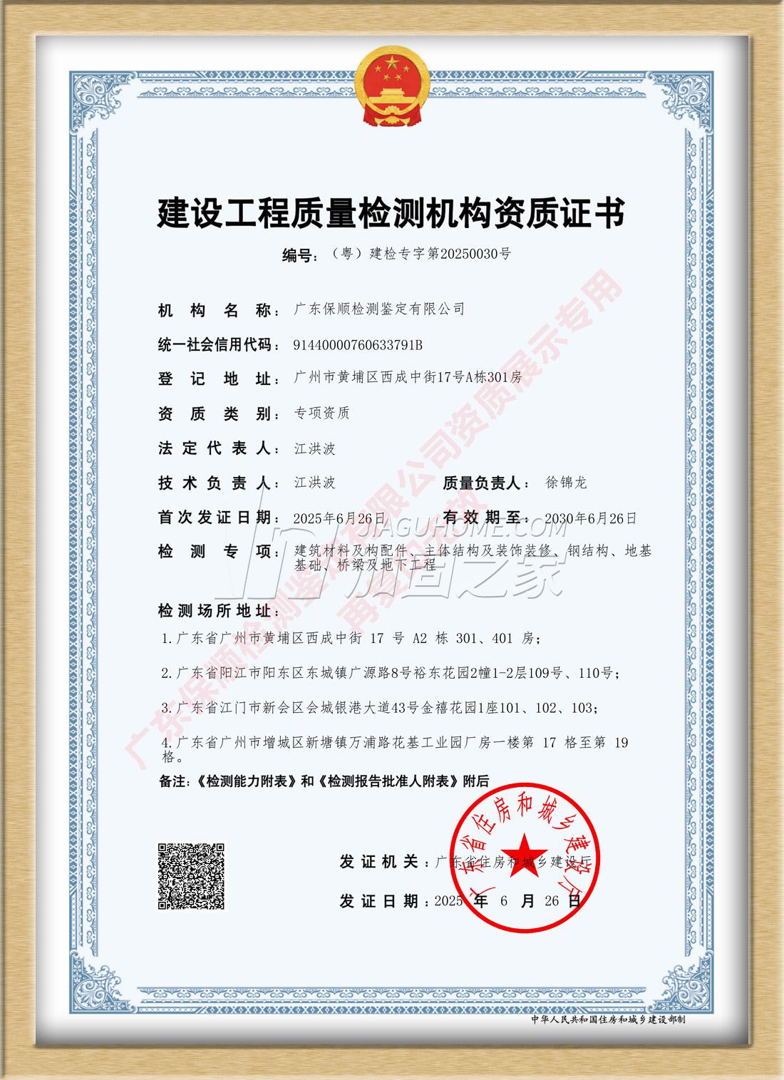 建设工程质量检测