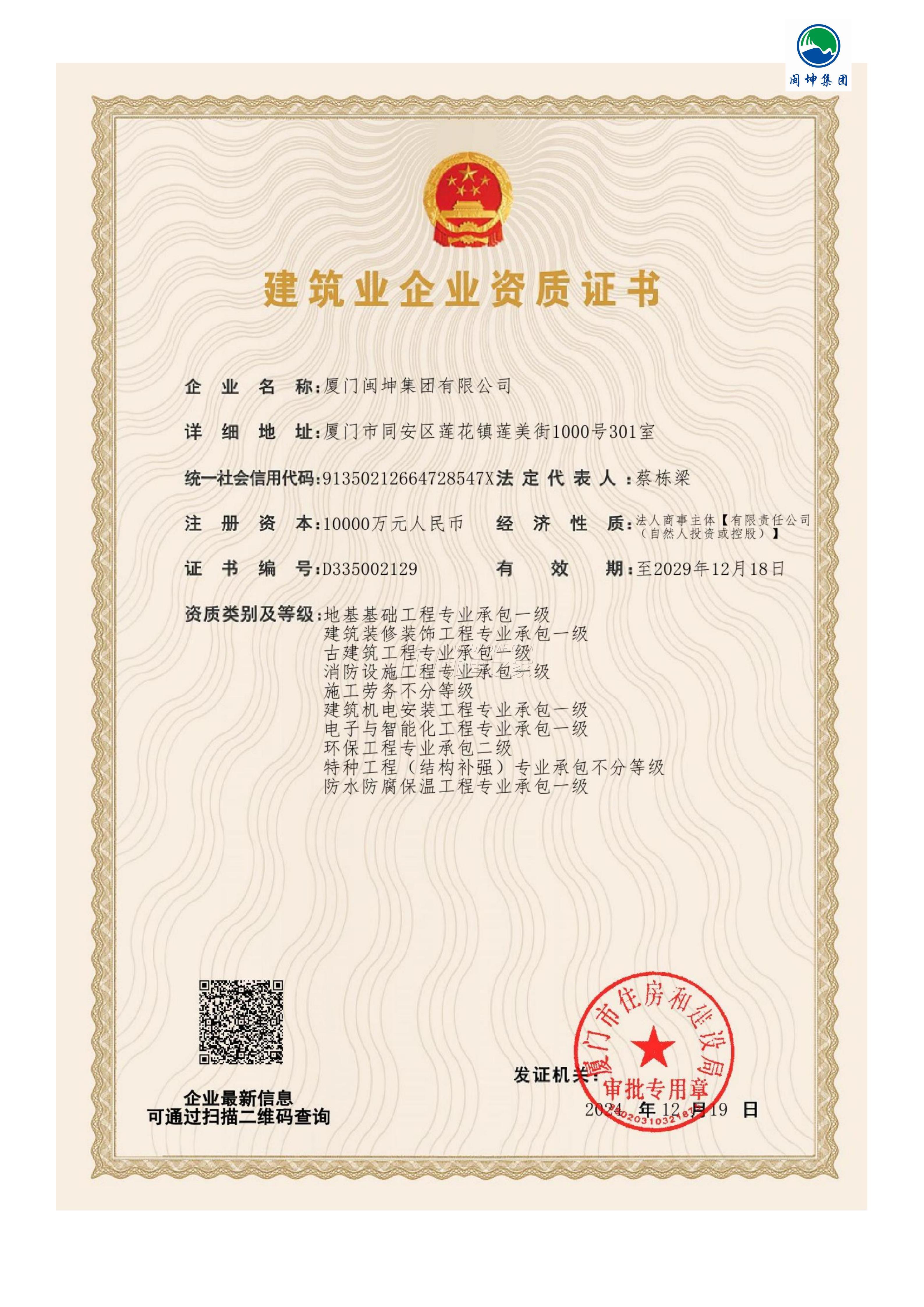 特种工程（限结构补强）专业承包