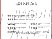 特种工程（限建筑物纠偏和平移）专业承包
