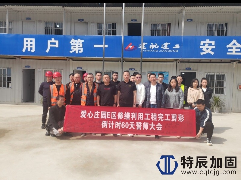 爱心庄园 E 区结构加固工程 —— 施工案例总结